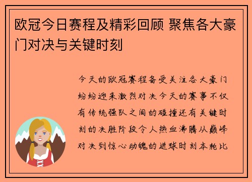 欧冠今日赛程及精彩回顾 聚焦各大豪门对决与关键时刻
