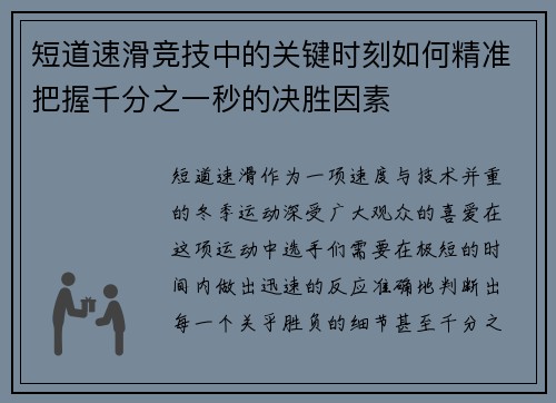 短道速滑竞技中的关键时刻如何精准把握千分之一秒的决胜因素