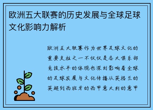 欧洲五大联赛的历史发展与全球足球文化影响力解析